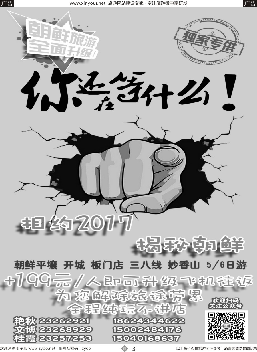 b03 质游朝鲜