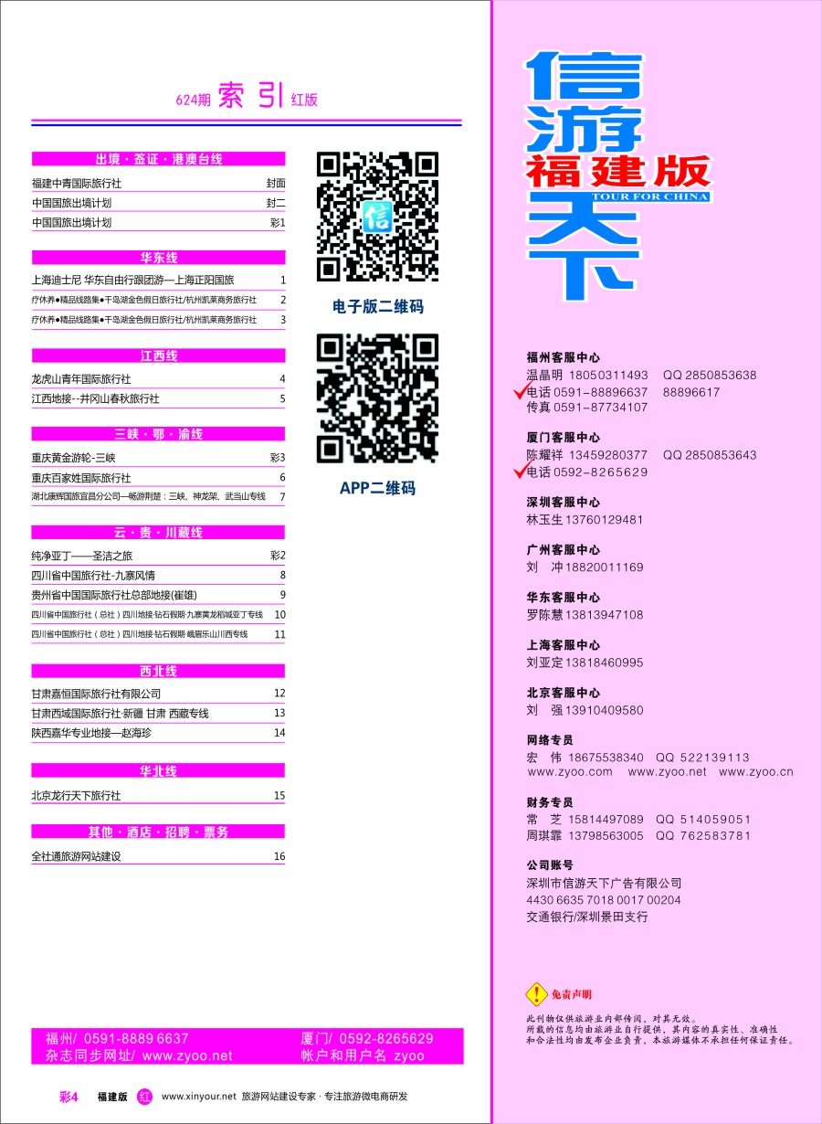 r彩04 福建牌红版目录