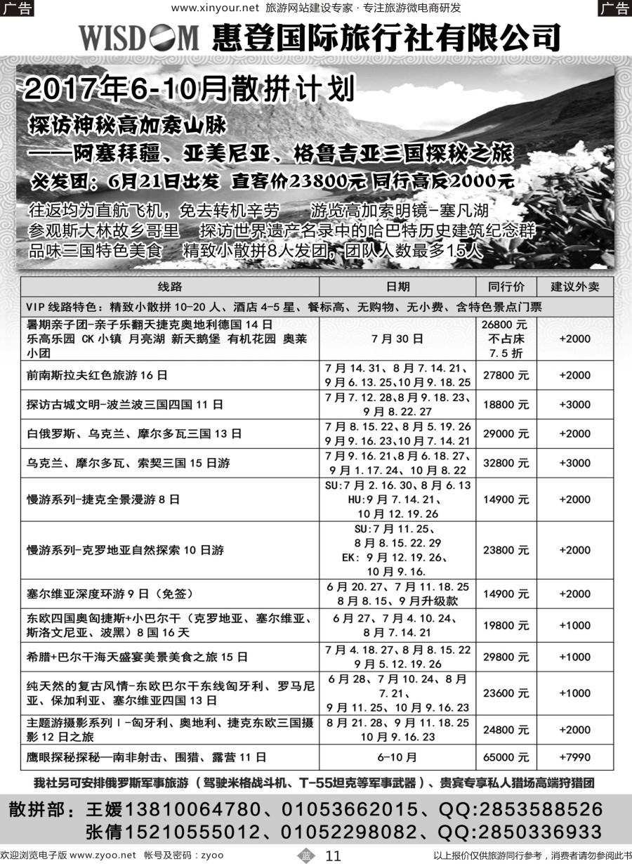 b11 东欧巴尔干高加索旅游