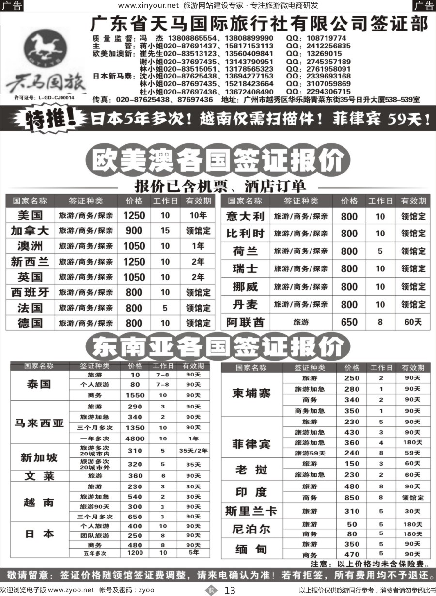 b13 广东省天马国际旅行社有限公司签证部
