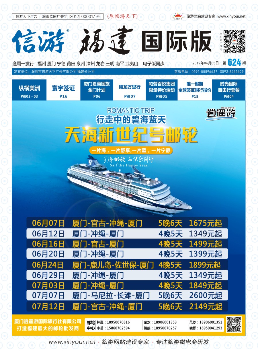 b封面  厦门逍遥游国际旅行社