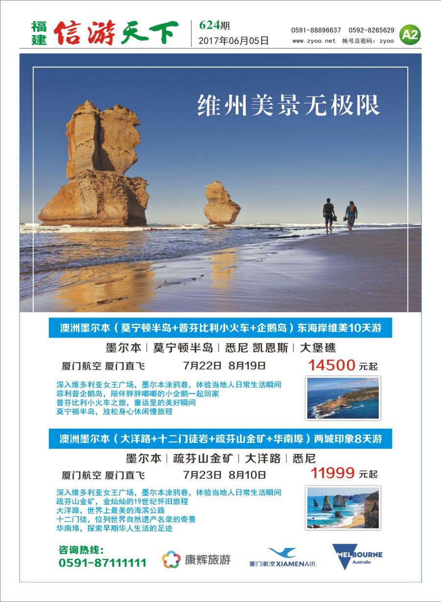 A2 福建省康辉国际旅行社-出境计划