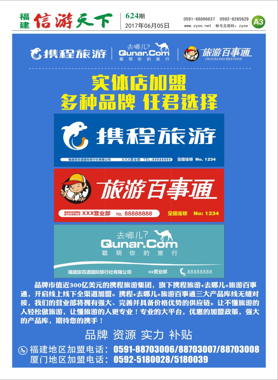A3 旅游百事通