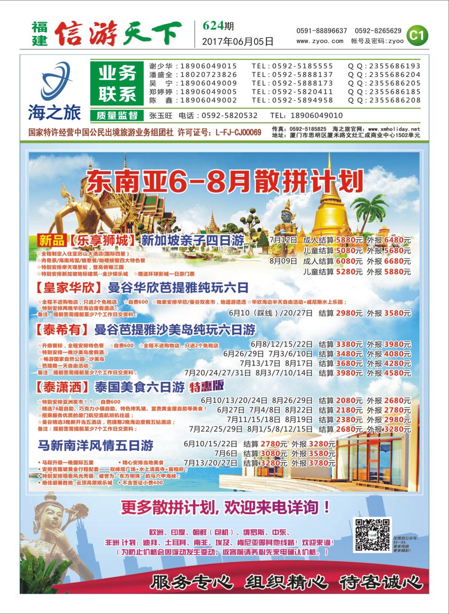 C1 海之旅出境批发