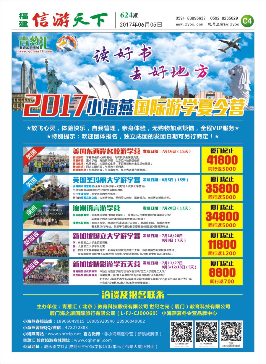 C4 小海燕夏令营