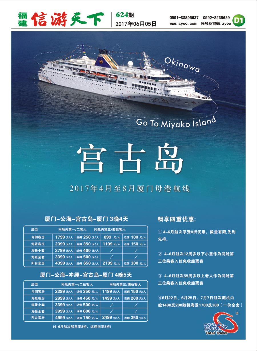 D1 中国国旅