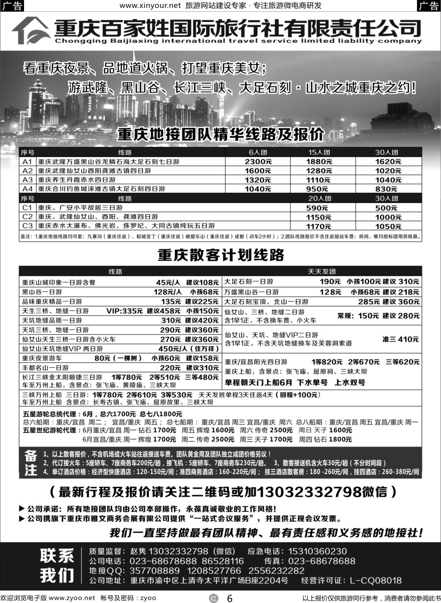 r06 重庆百家姓国际旅行社
