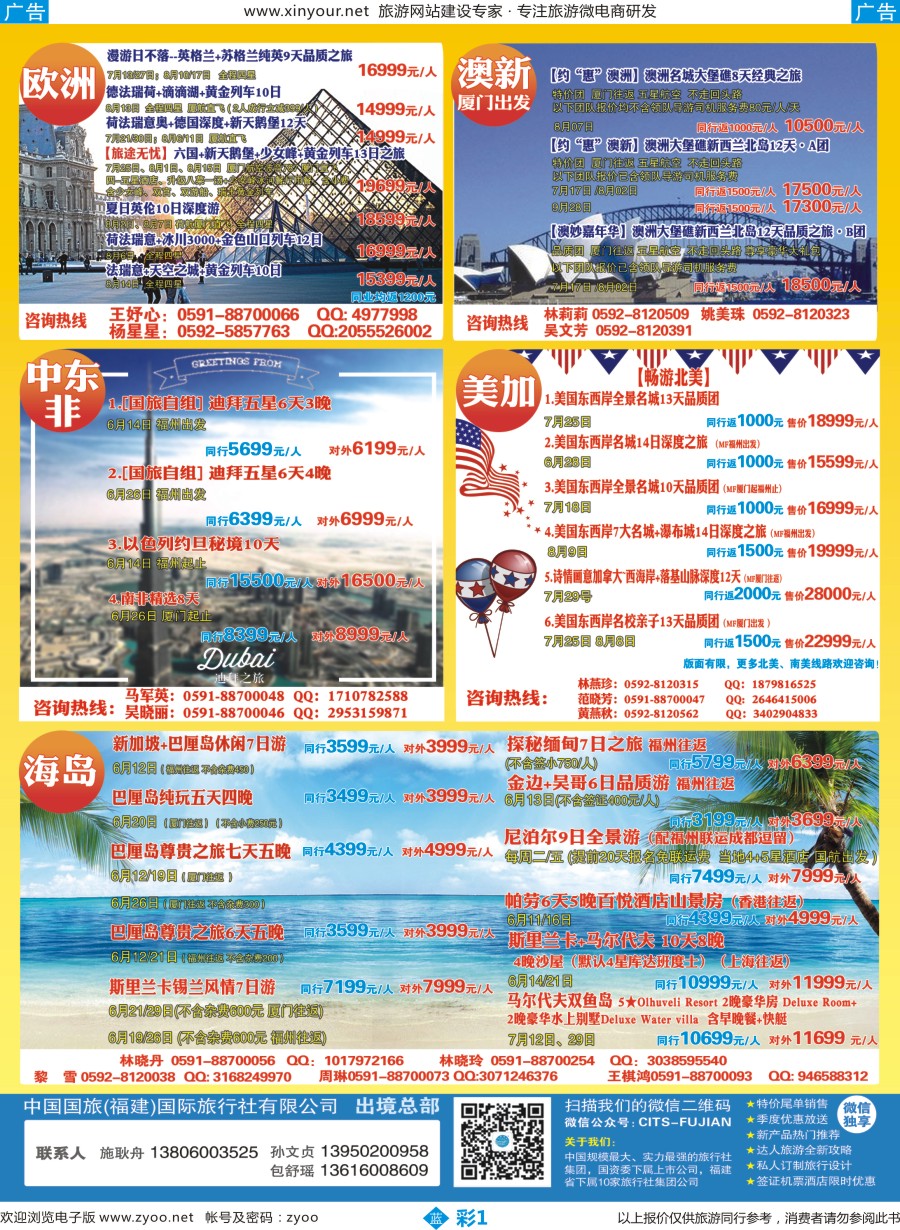 b彩01 中国国旅[08167]