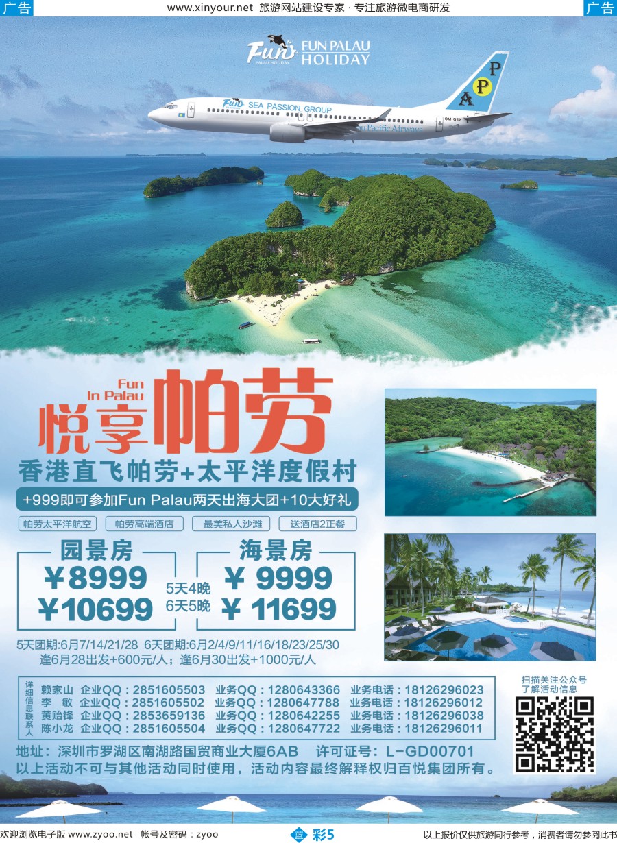b彩05 帕劳百悦集团限量特价活动！赖哥
