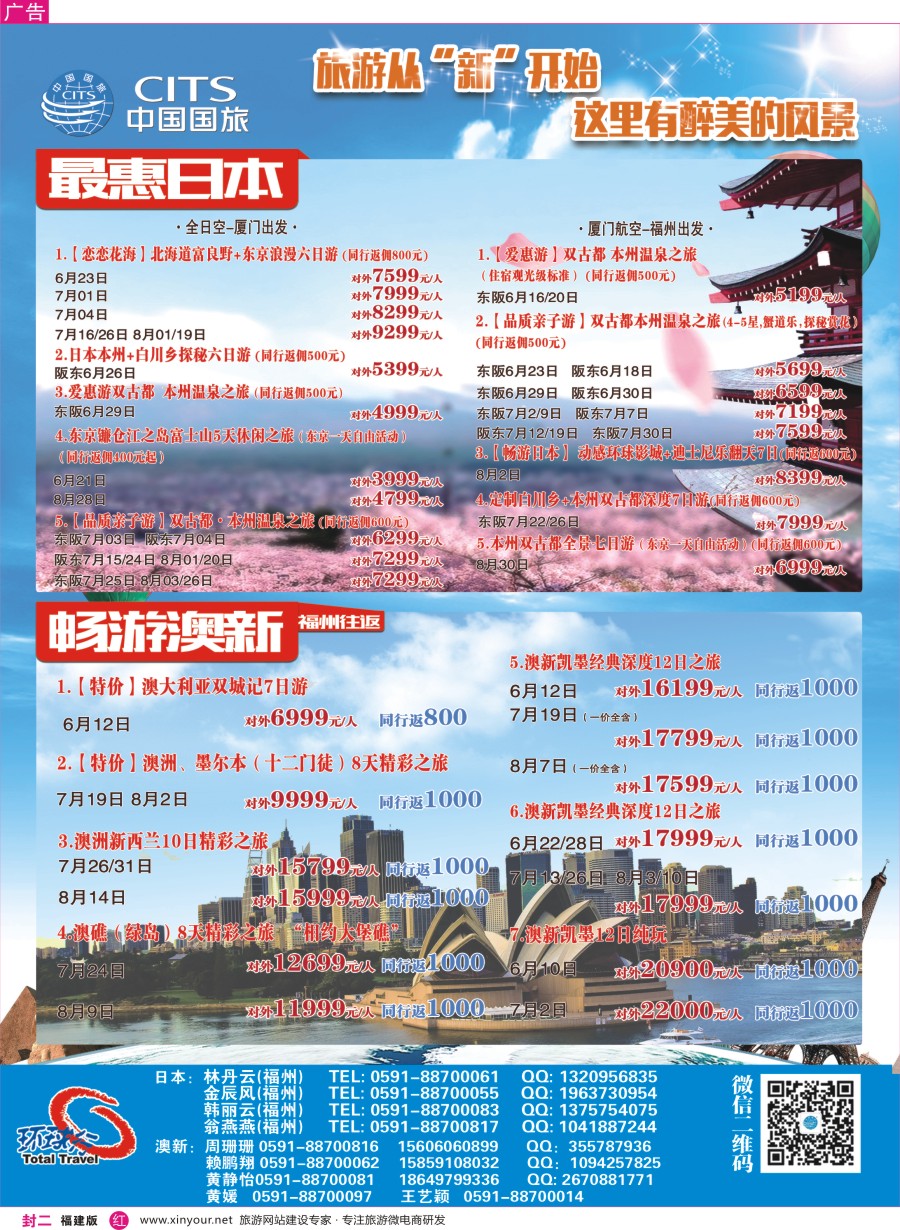 r封二  中国国旅出境计划