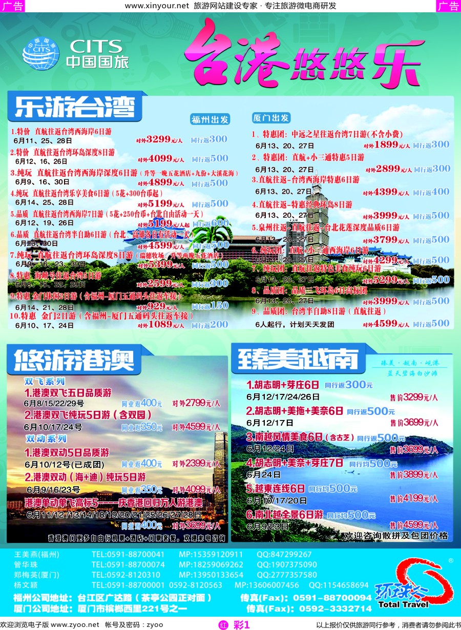 r彩01 中国国旅