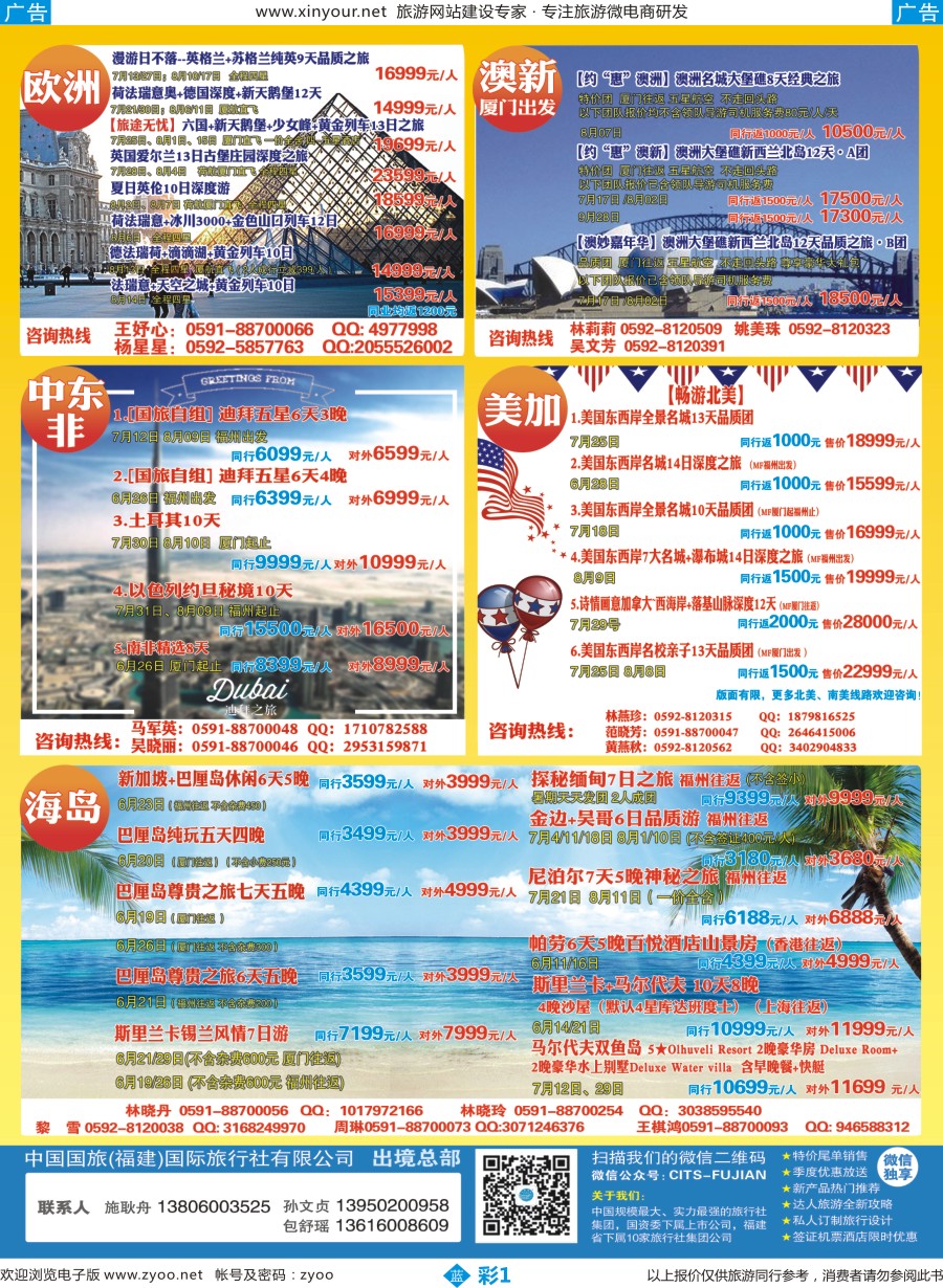 b彩01 中国国旅[08167]