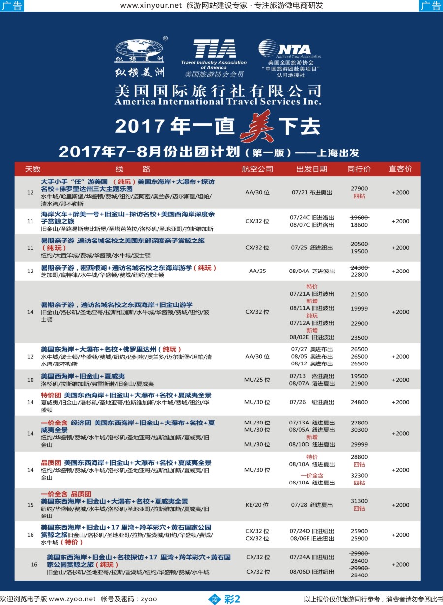 b彩02 纵横美洲福建版1