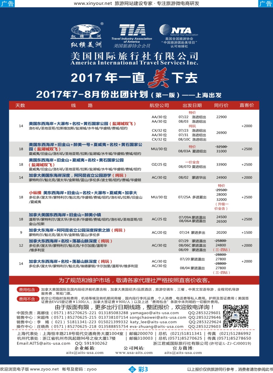b彩03 纵横美洲福建版2