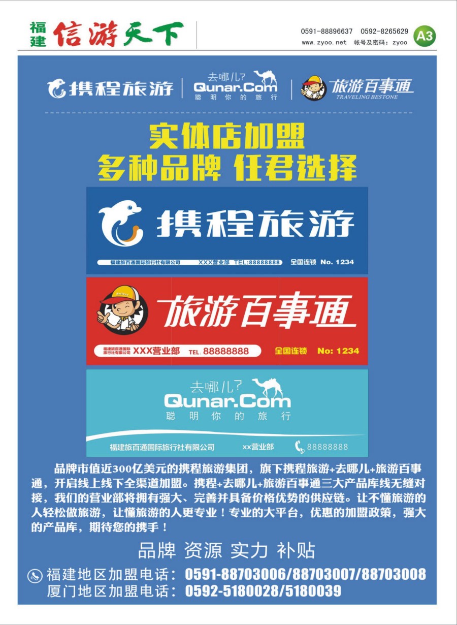 A3 旅游百事通