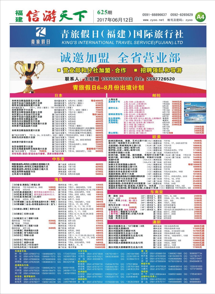 A4 青旅假日（福建）国际旅行社
