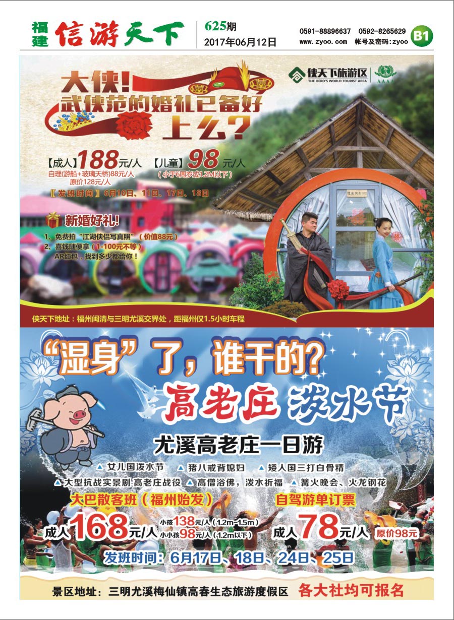 B1 侠天下+高春山庄