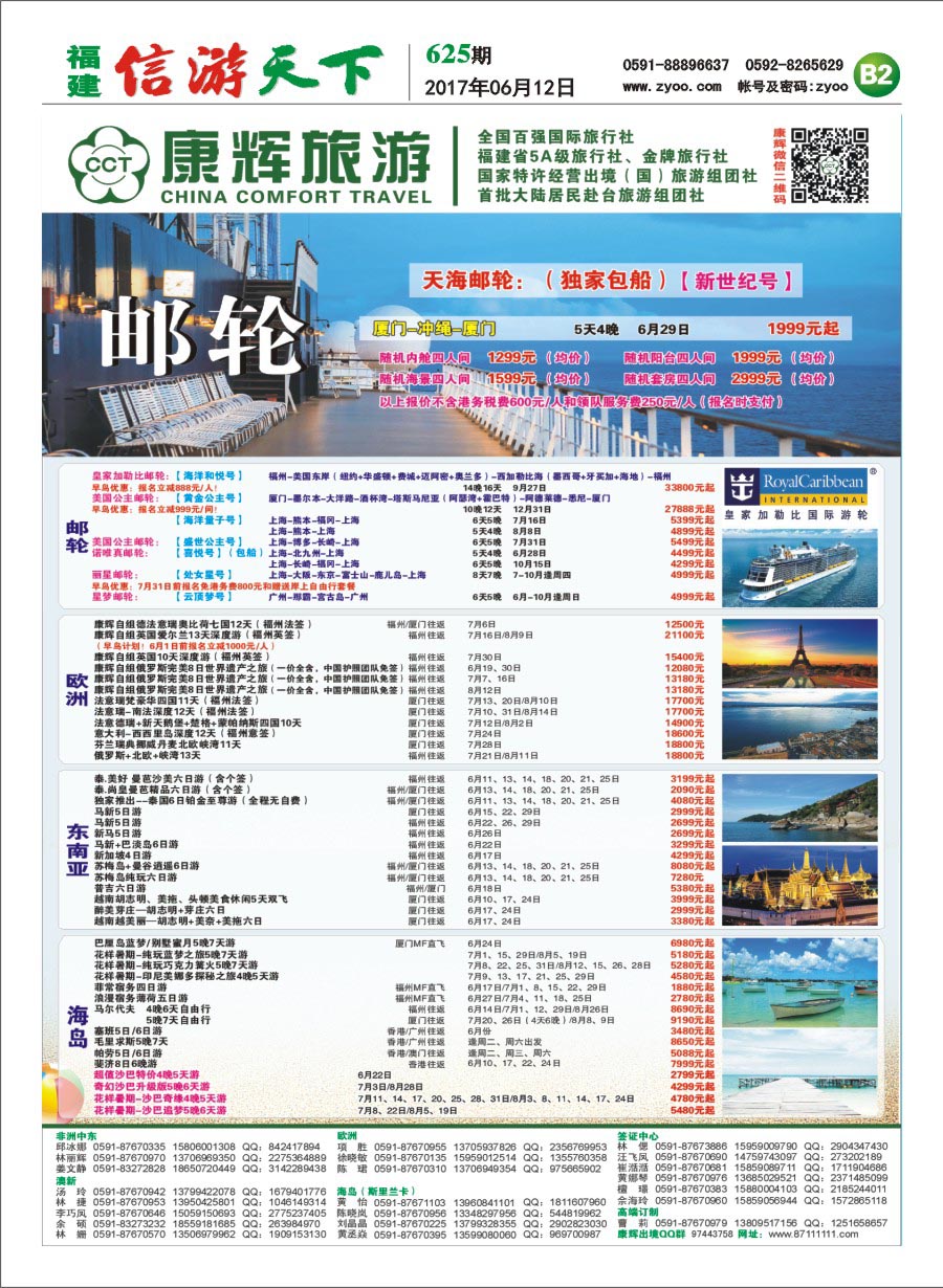 B2 福建省康辉国际旅行社-出境计划