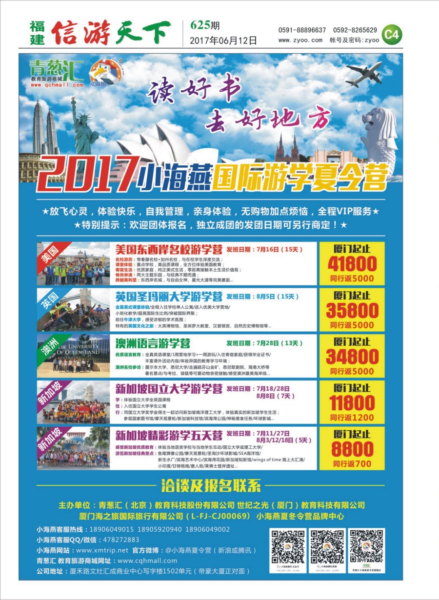 C4 小海燕夏令营