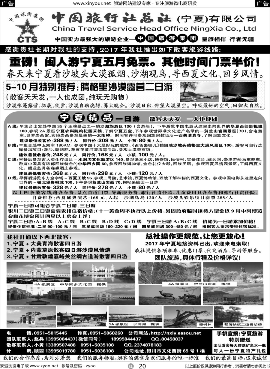 r20 宁夏港中旅中旅总社