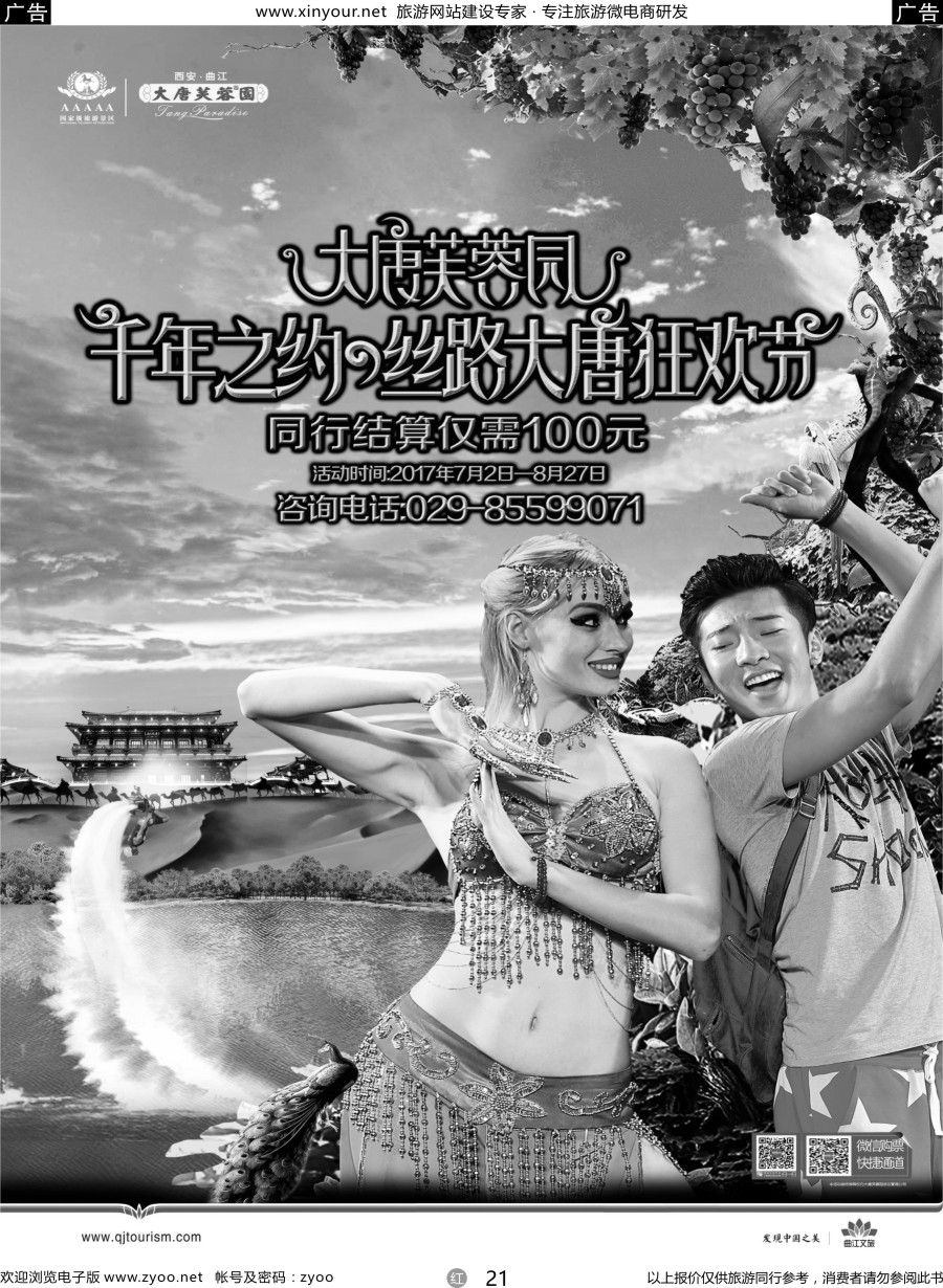 r21 曲江文旅-大唐文化节