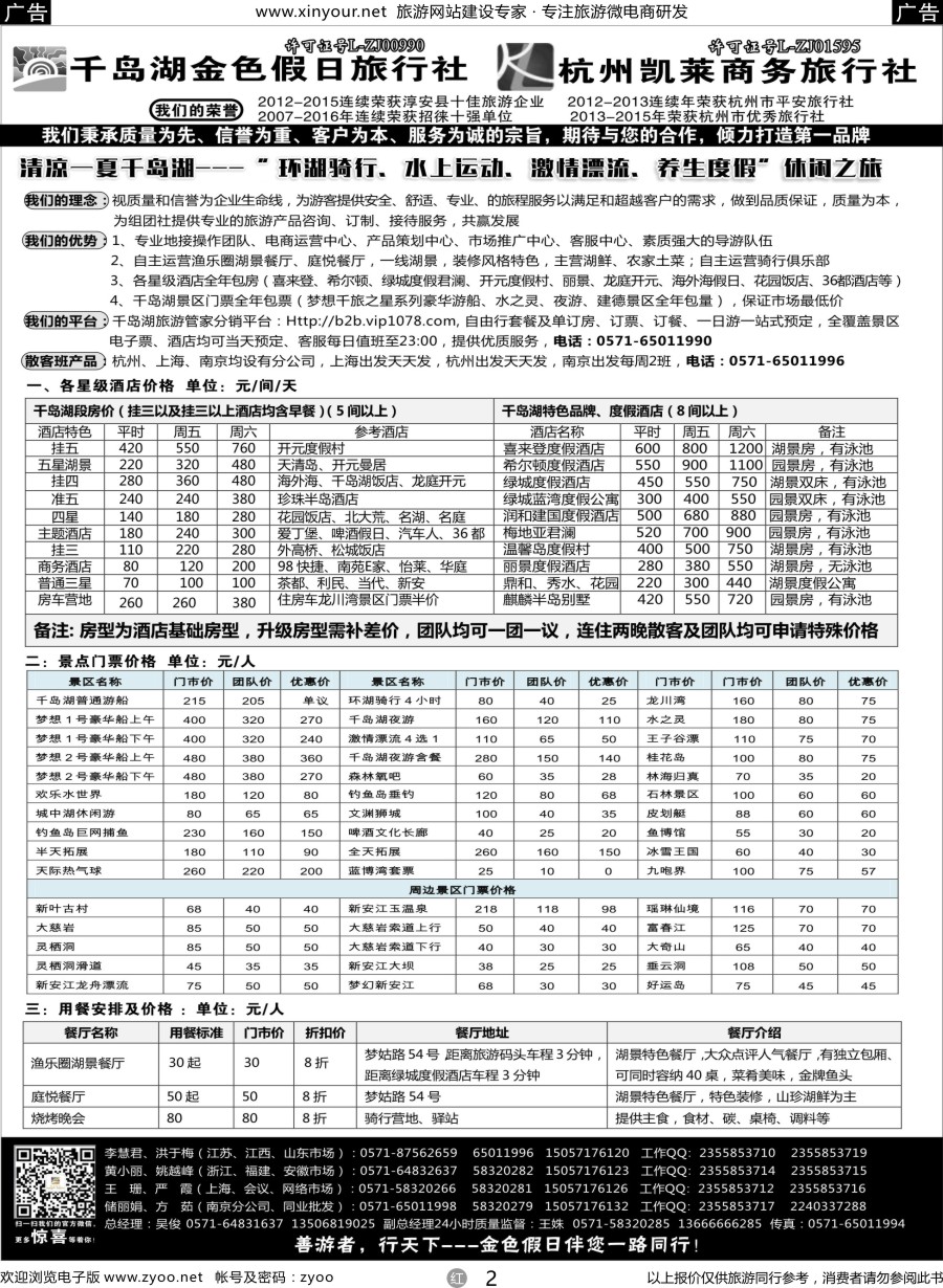 r02 疗休养●精品线路集●千岛湖金色假日旅行社 杭州凯莱商务旅行社