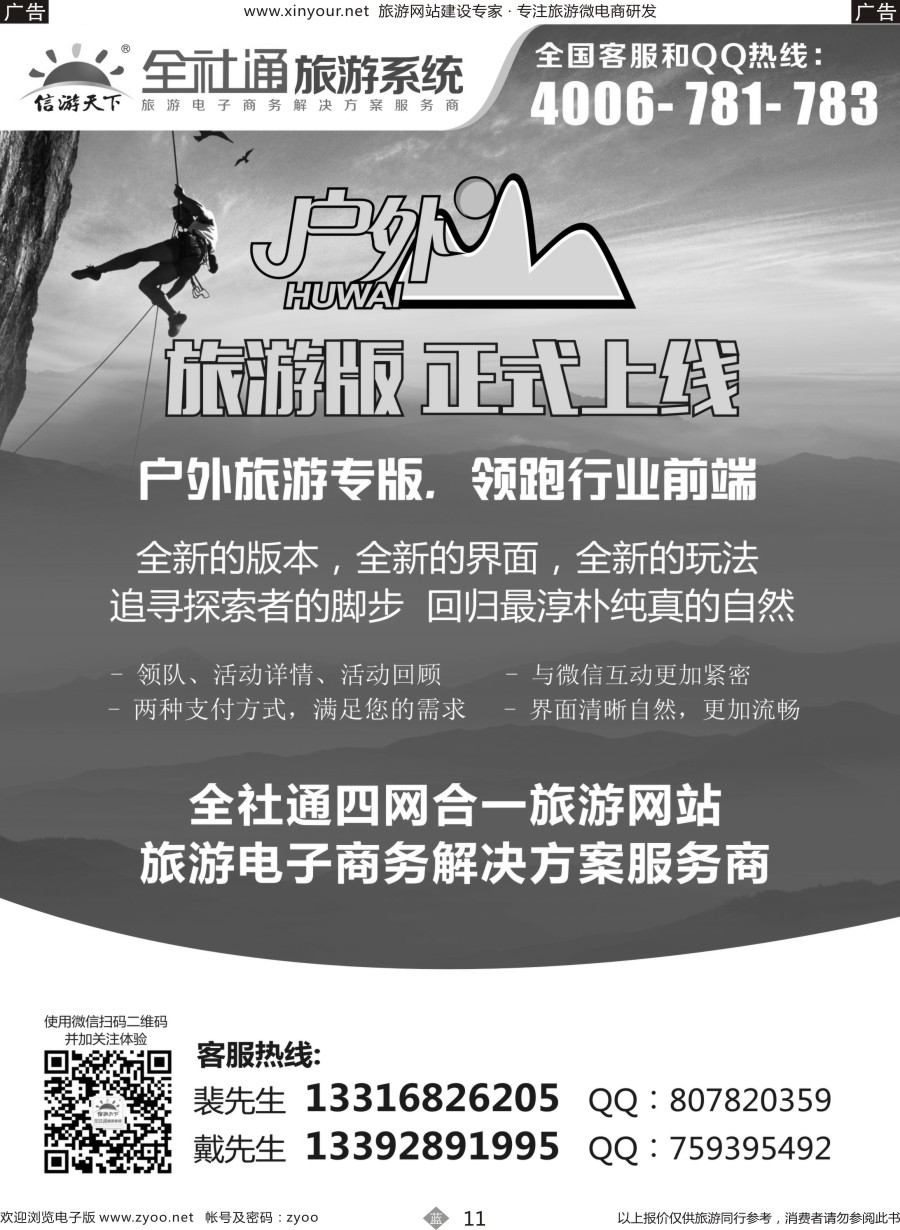 b11 信游天下
