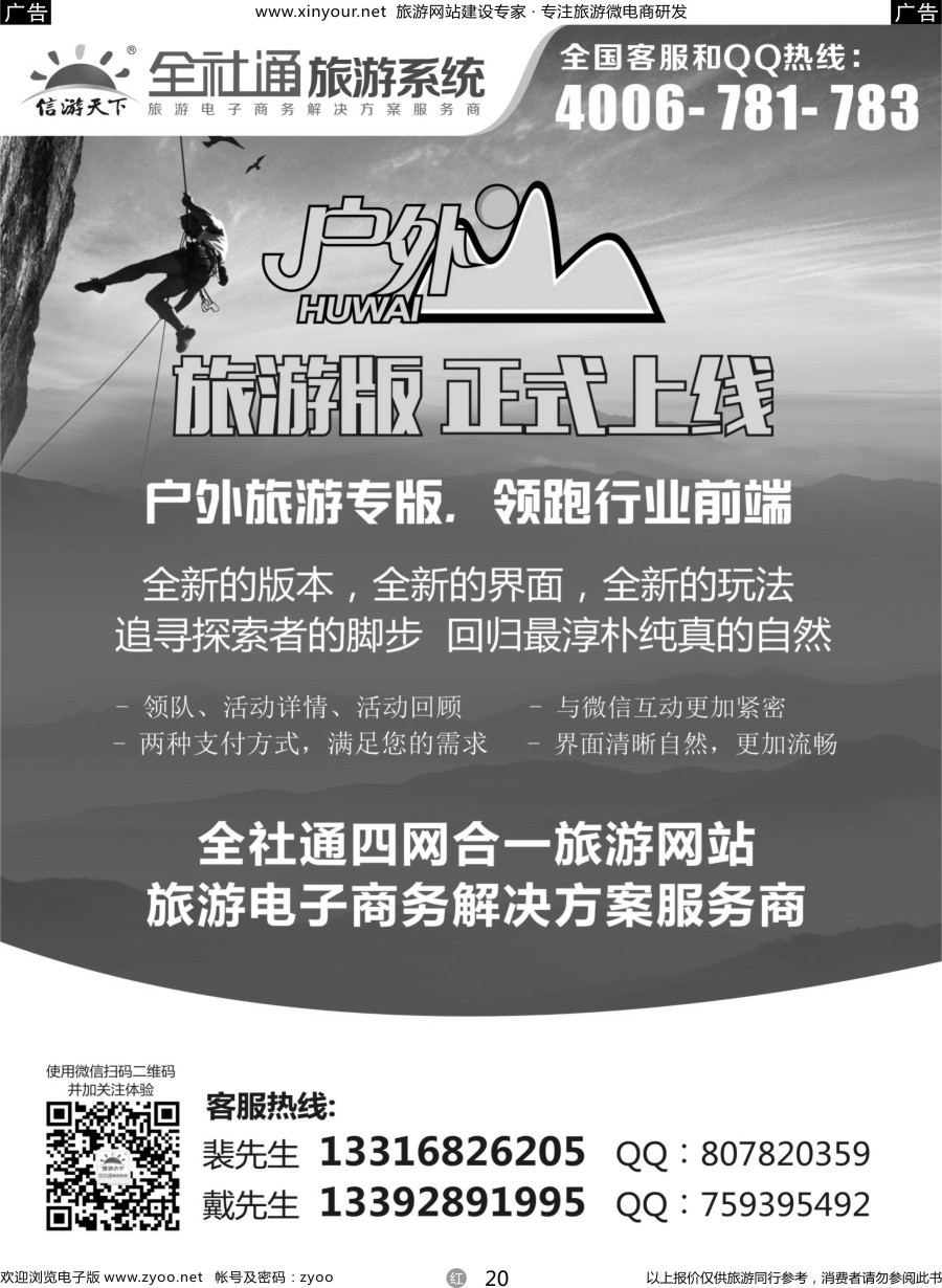 r20 全社通旅游网站建设
