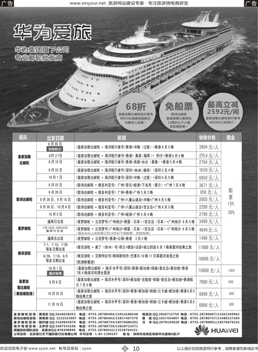 b10 华为爱旅·邮轮包船计划