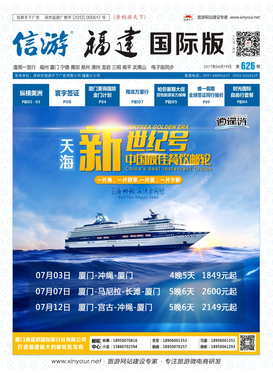 b封面 厦门逍遥游国际旅行社