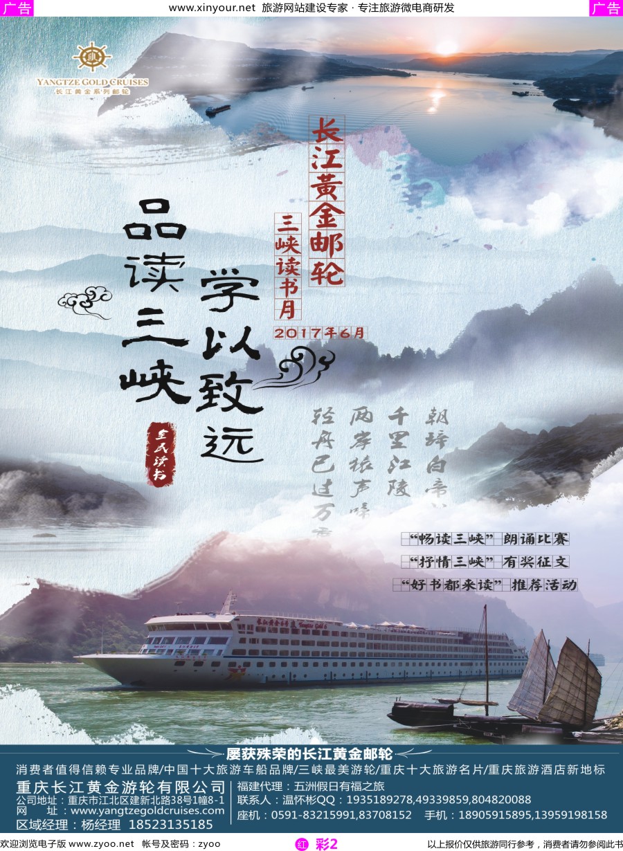 r彩02 重庆黄金游轮-三峡