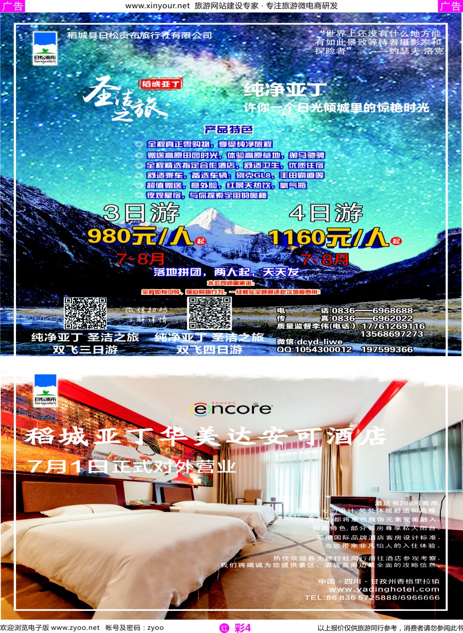 r彩04 纯净亚丁——圣洁之旅