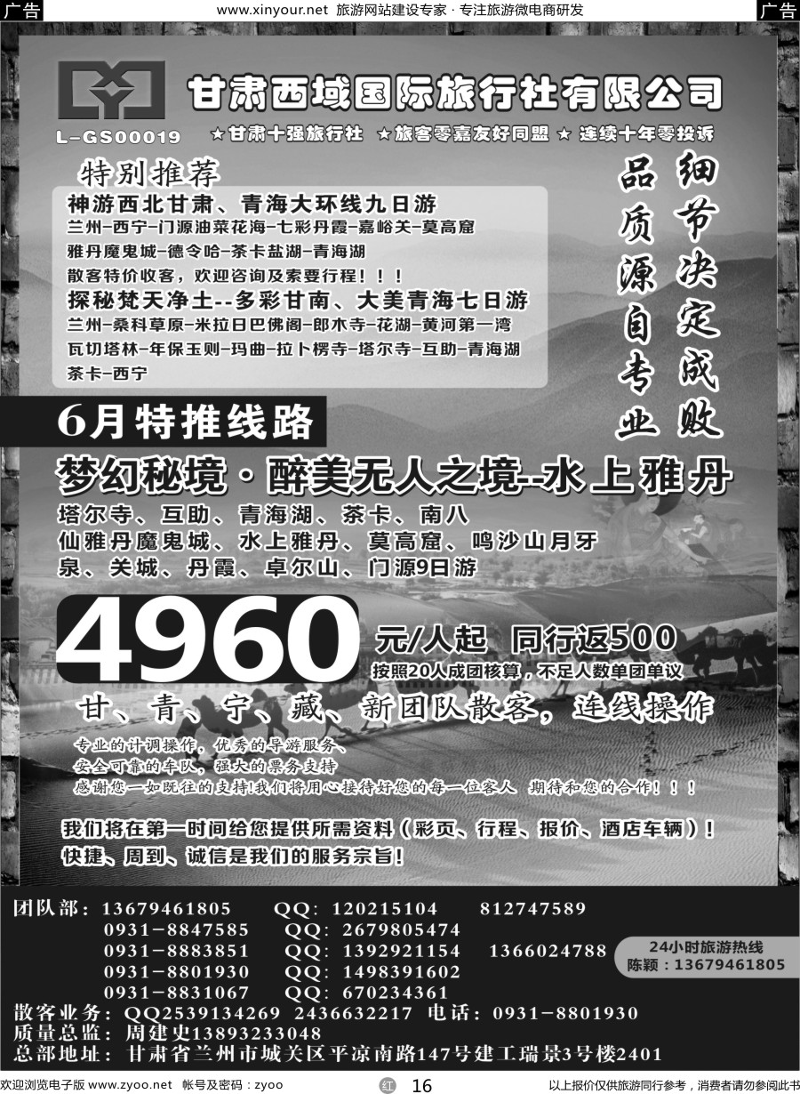 r16 甘肃西域国际旅行社·新疆 甘肃 西藏专线