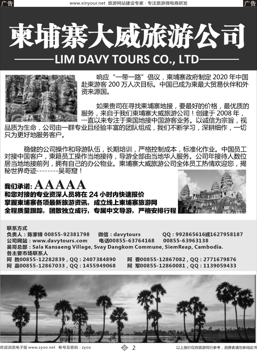 b02 柬埔寨大威旅游公司