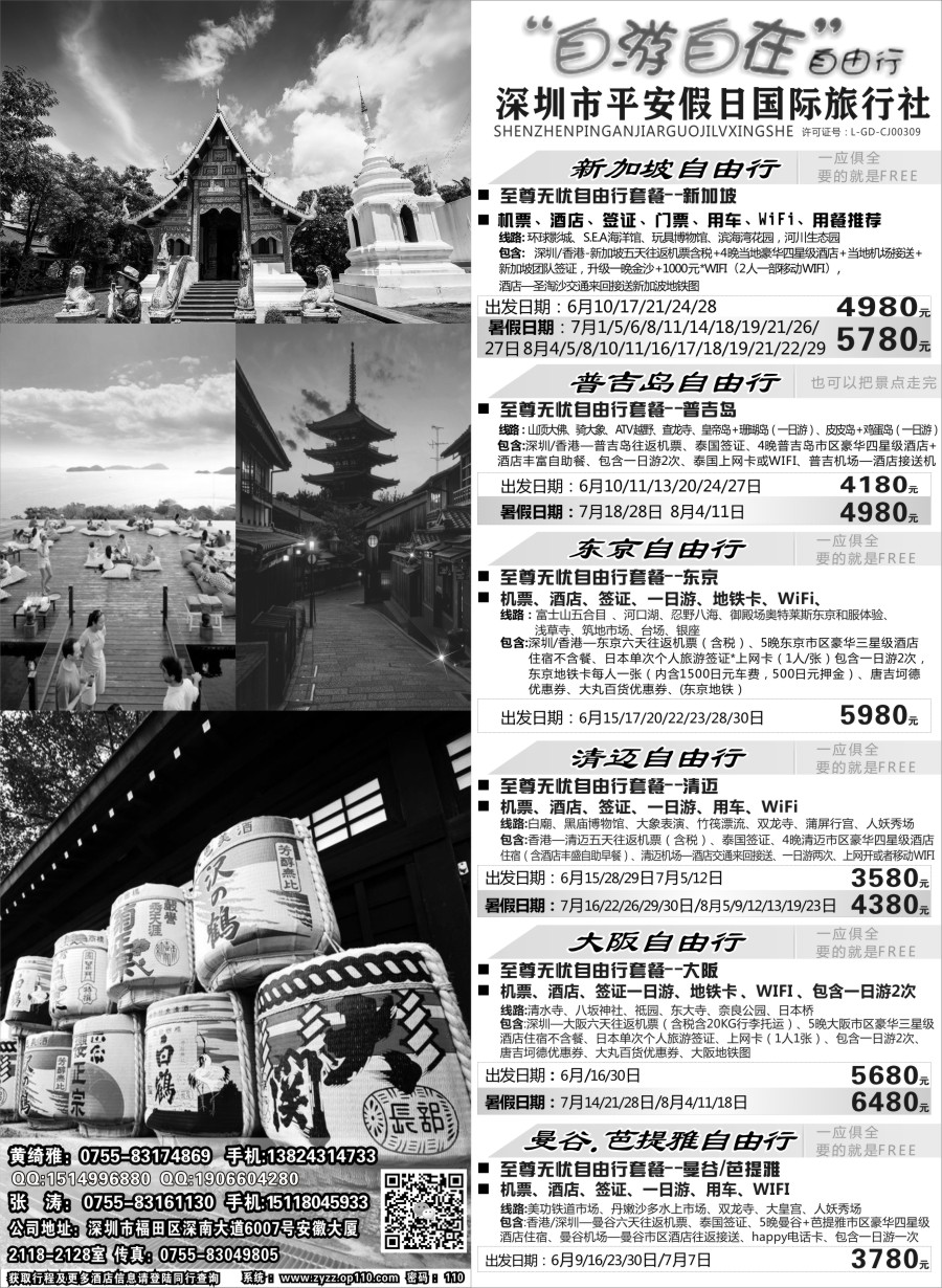 b03 深圳平安假日旅行社-东南亚专线