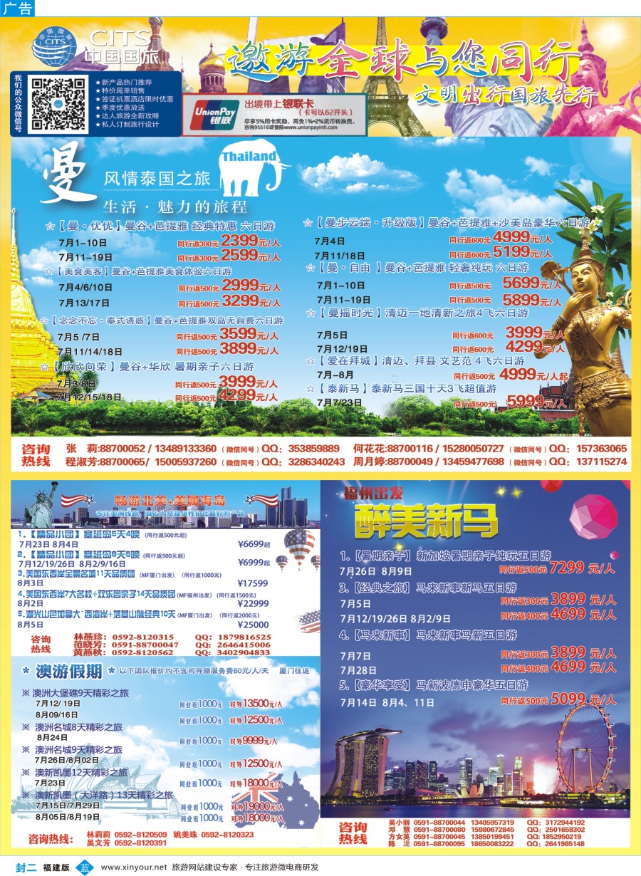 b封二 中国国旅出境计划