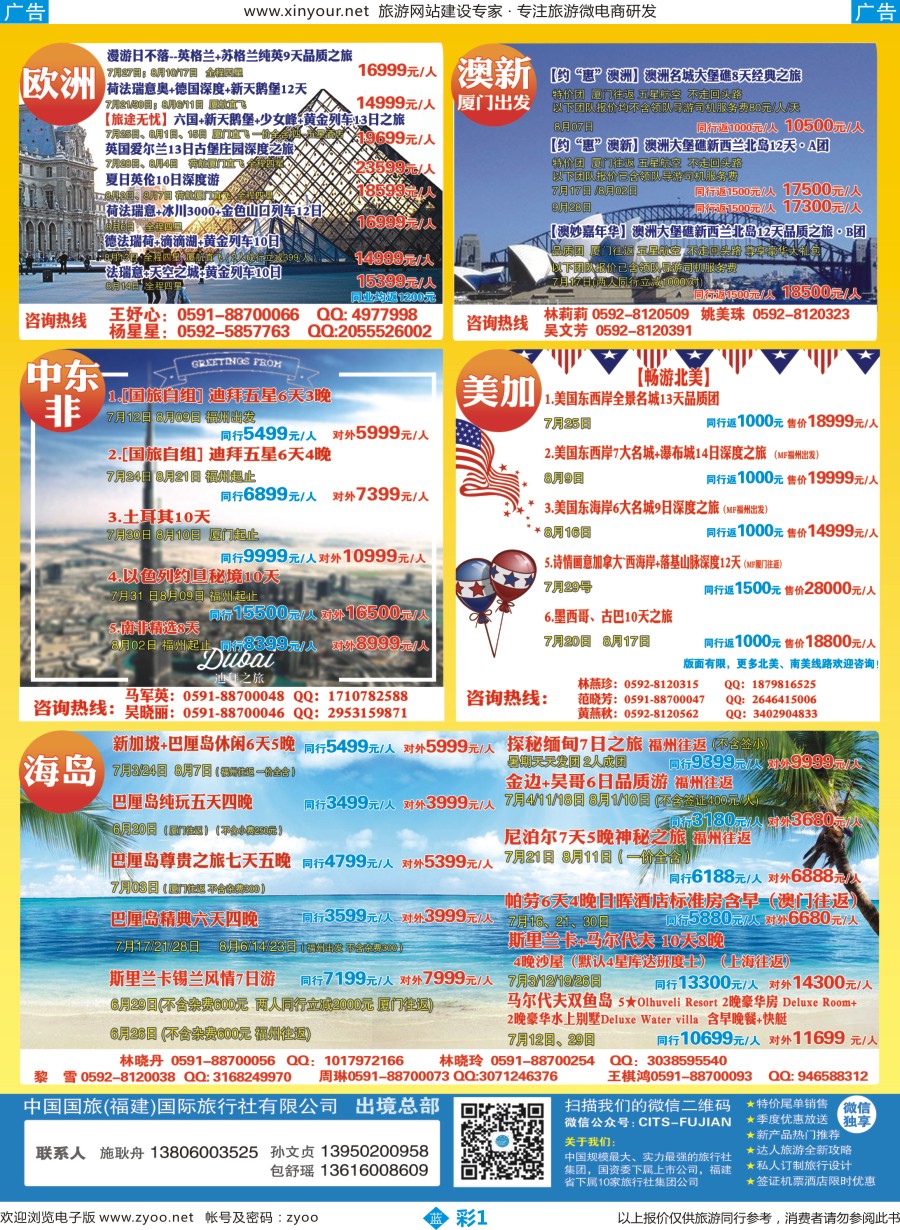 b彩01 中国国旅[08167]