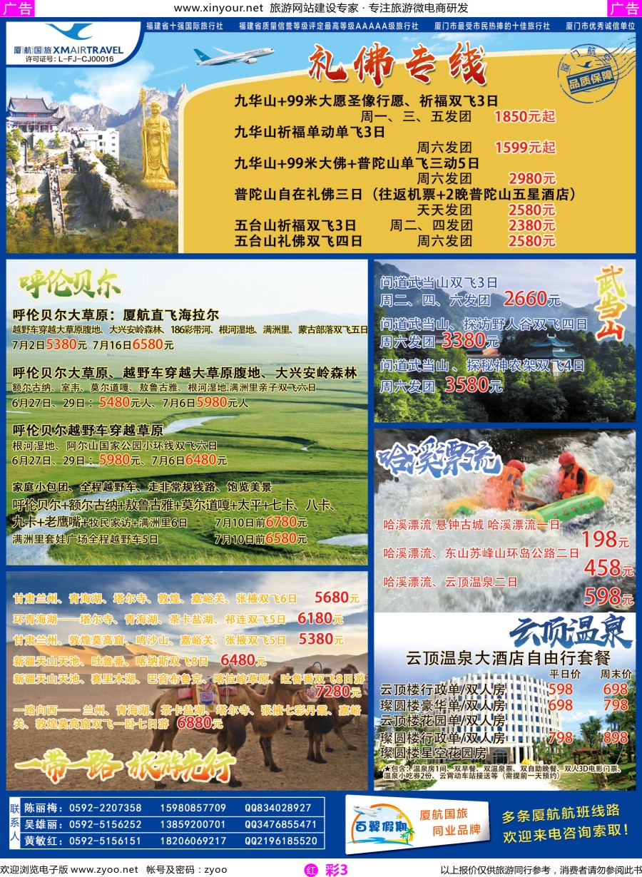 r彩03 厦门航空国际旅行社