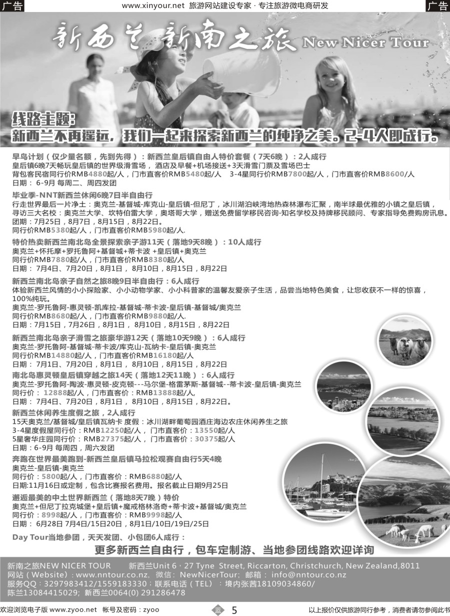 b05 新南之旅 NEW NICER TOUR—新西兰轻奢个性之旅