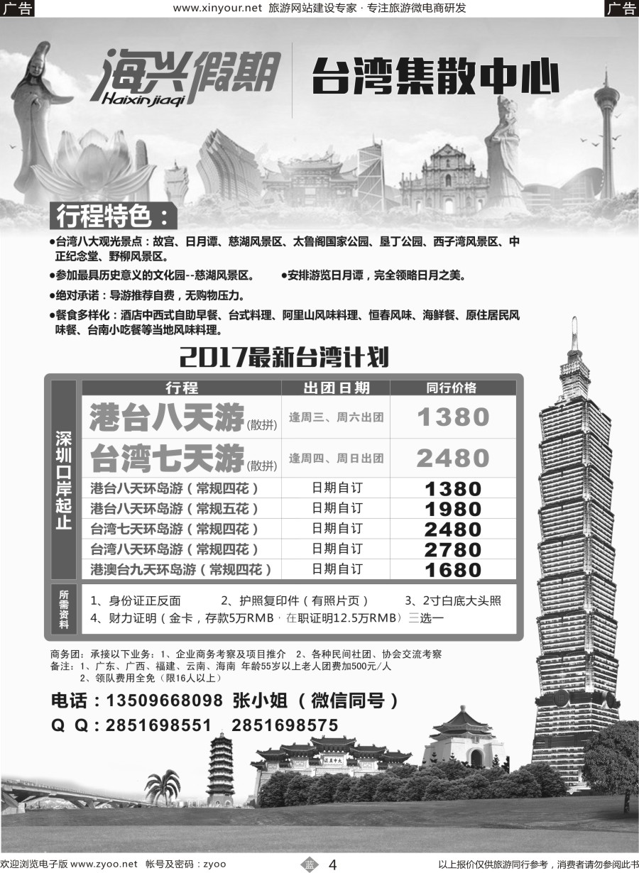 b04 海兴假期-台湾游(深彩)