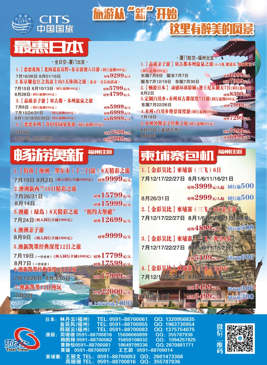 r封二 中国国旅出境计划