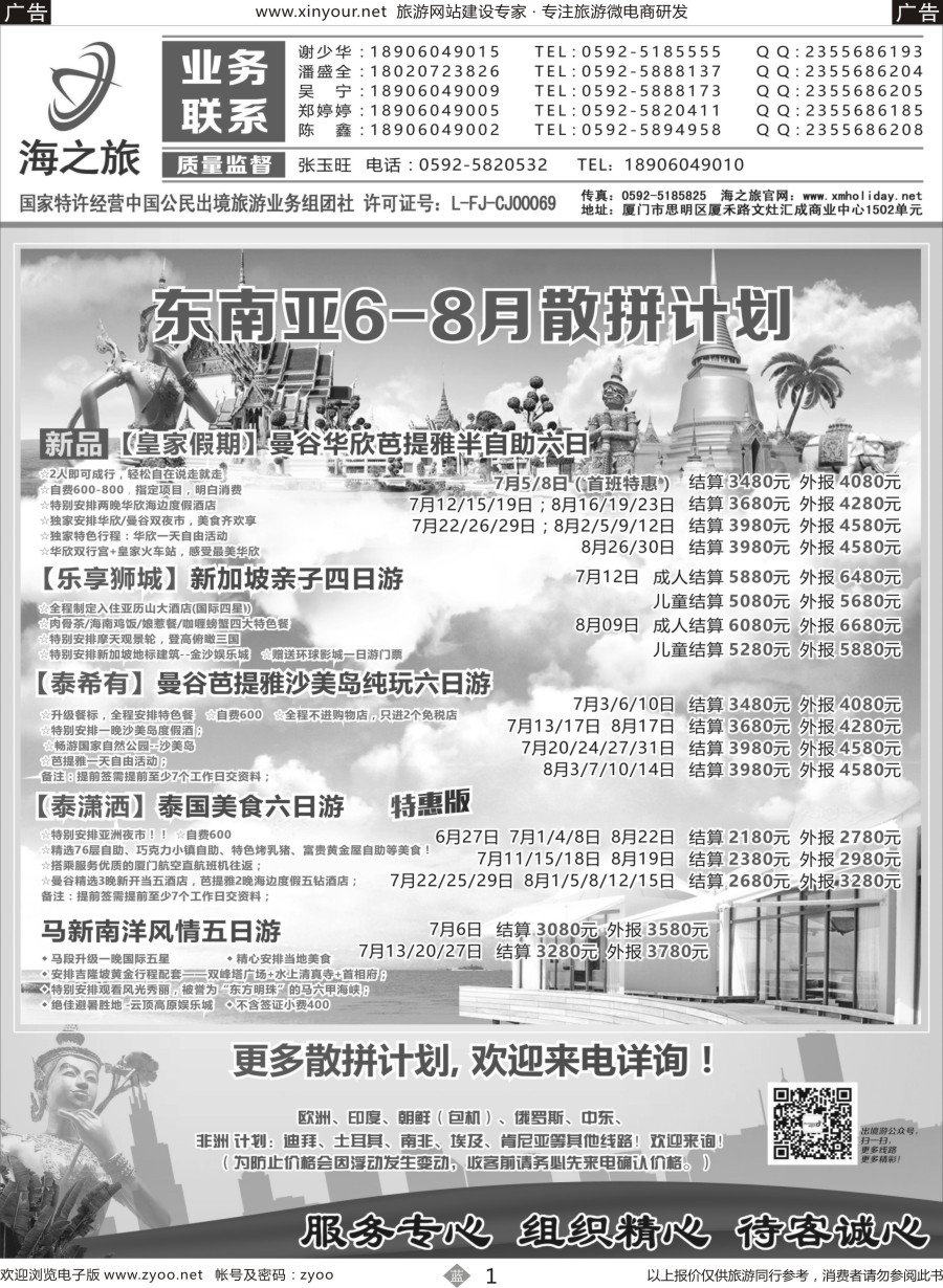 b01 海之旅出境批发