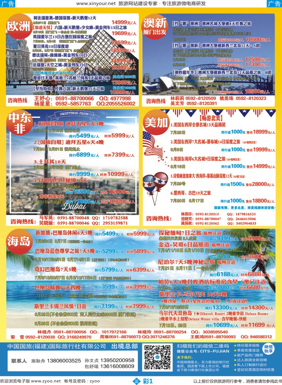 b彩01 中国国旅[08167]