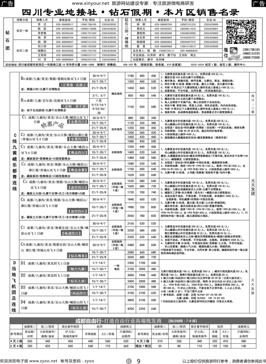 r09 四川省中国旅行社（总社）四川地接·钻石假期·峨眉乐山川西专线
