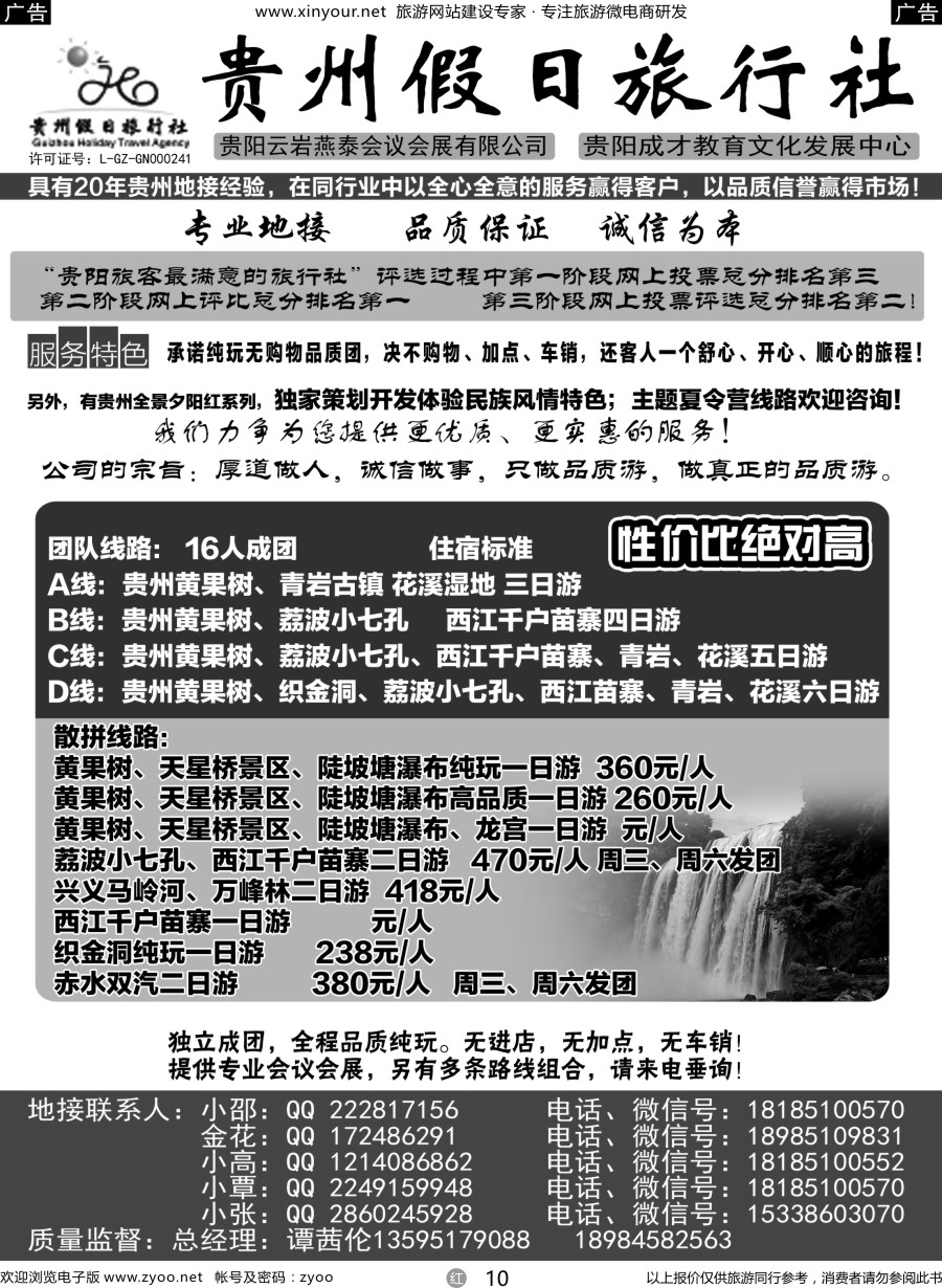 r10 贵州假日国际旅行社