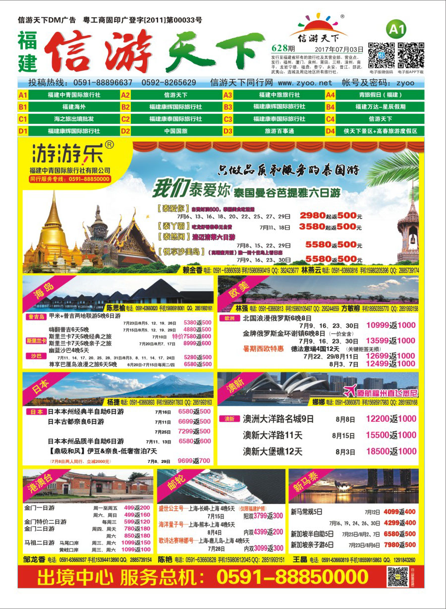 A1 福建中青国际旅行社