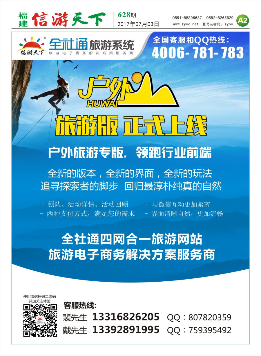 A2 信游天下