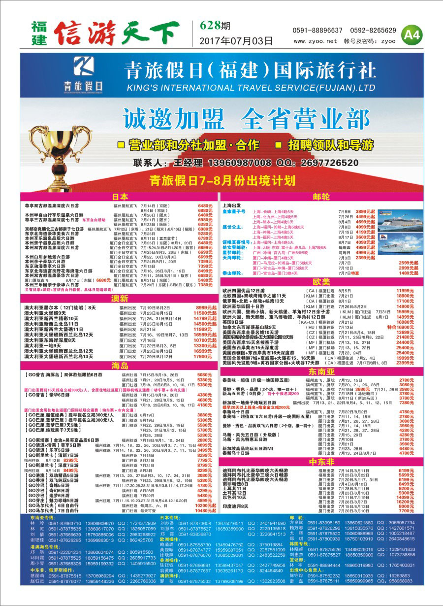 A4 青旅假日（福建）国际旅行社