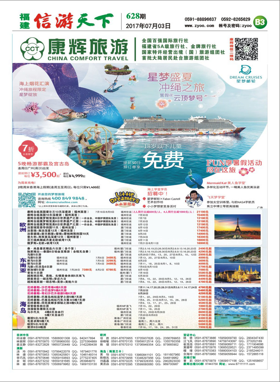 B3 福建省康辉国际旅行社-出境计划
