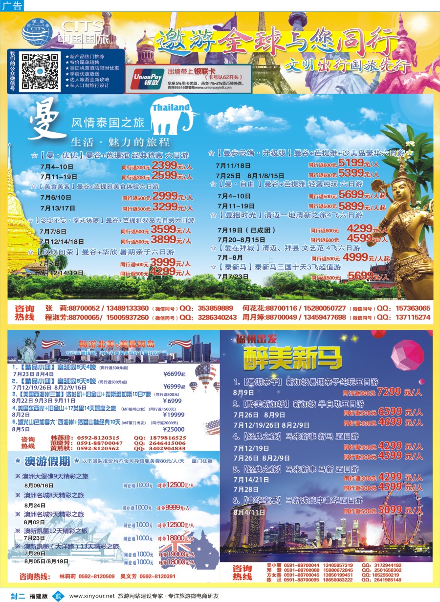 b封二 中国国旅出境计划